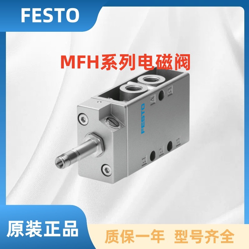 FESTO费斯托电磁阀MFH-5-1/8-1/4-1/2 9982 6211 6420