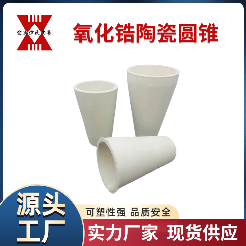 氧化锆陶瓷圆锥