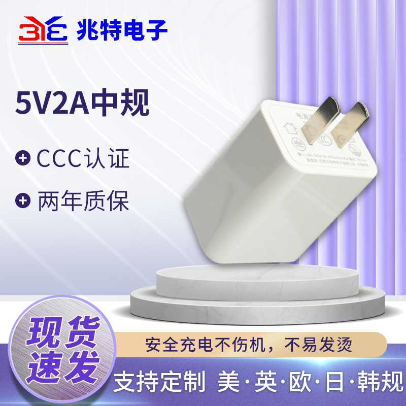 厂家直发适配器手机音响小家电直流快充充电头5v2a手机充电器