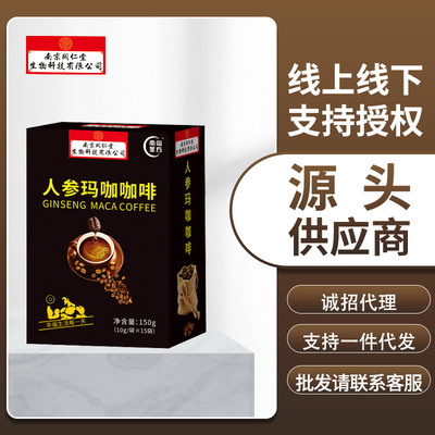 南京同仁堂生物科技公司人参玛咖咖啡150g 一件代发 CK001|ms