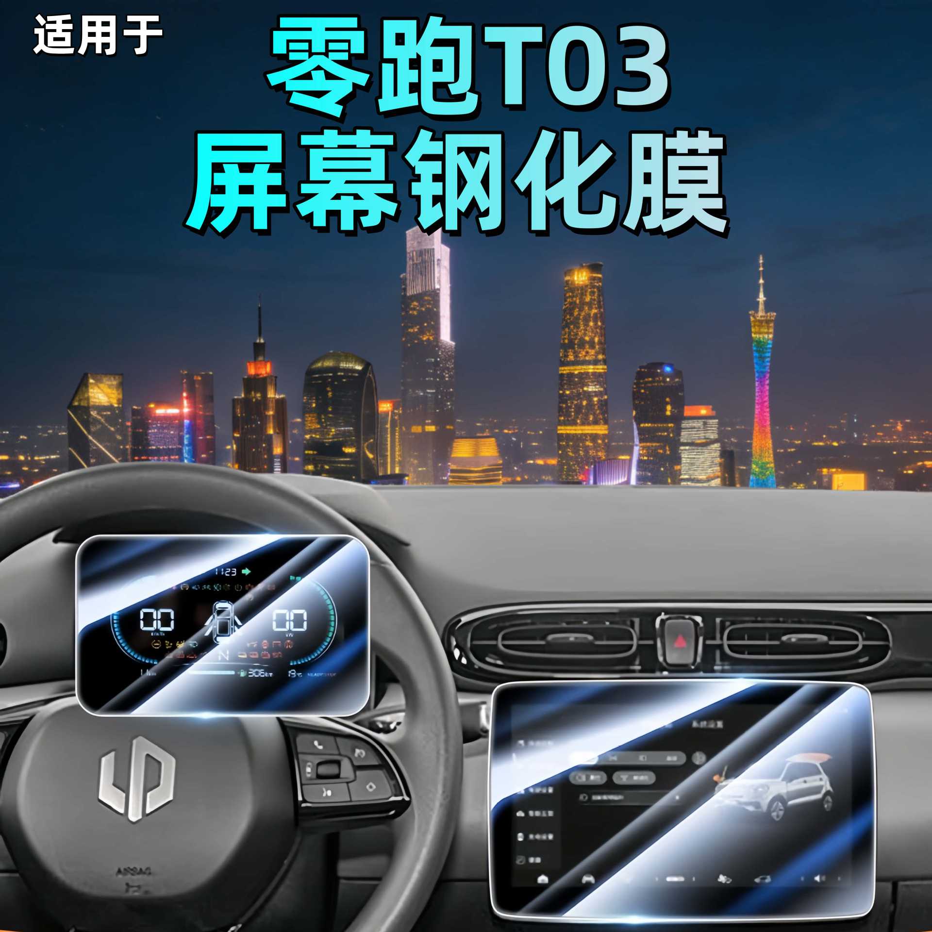 Suitable for 25 Models of Leapmotor T03 Central Control Screen Tempered Film Modification Accessories, Interior Decoration Items, Car Supplies