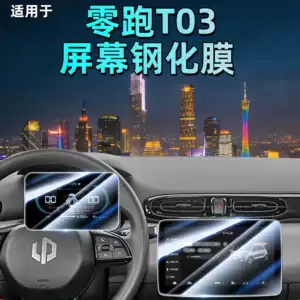 Leapmotor T03 mərkəzi idarəetmə ekranı temperli film modifikasiya aksesuarları, interyer əşyaları