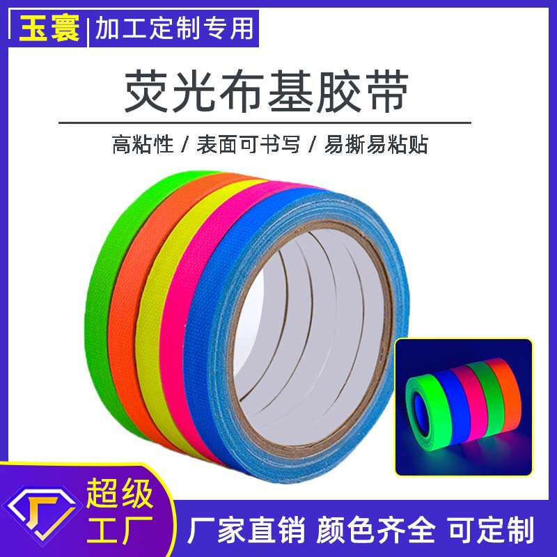 Cross-Border Uv Fluorescent Cloth-Based Tape, Colorful Matte Photography Stage Positioning Marking High-Adhesion Fluorescent Luminous Tape Cross-Border Uv Fluorescent Cloth-Based Tape, Colorful Matte Photography Stage Positioning Marking High-Adhesion Fluorescent Luminous Tape