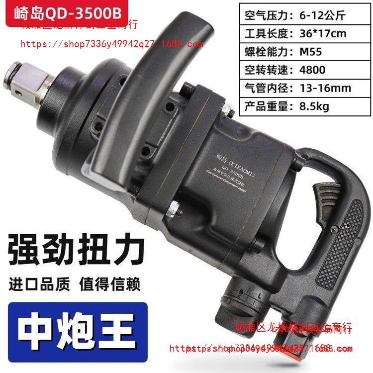 崎岛QD-3500B短轴中风炮工业级气动扳手一寸3/4寸中风炮中型风炮