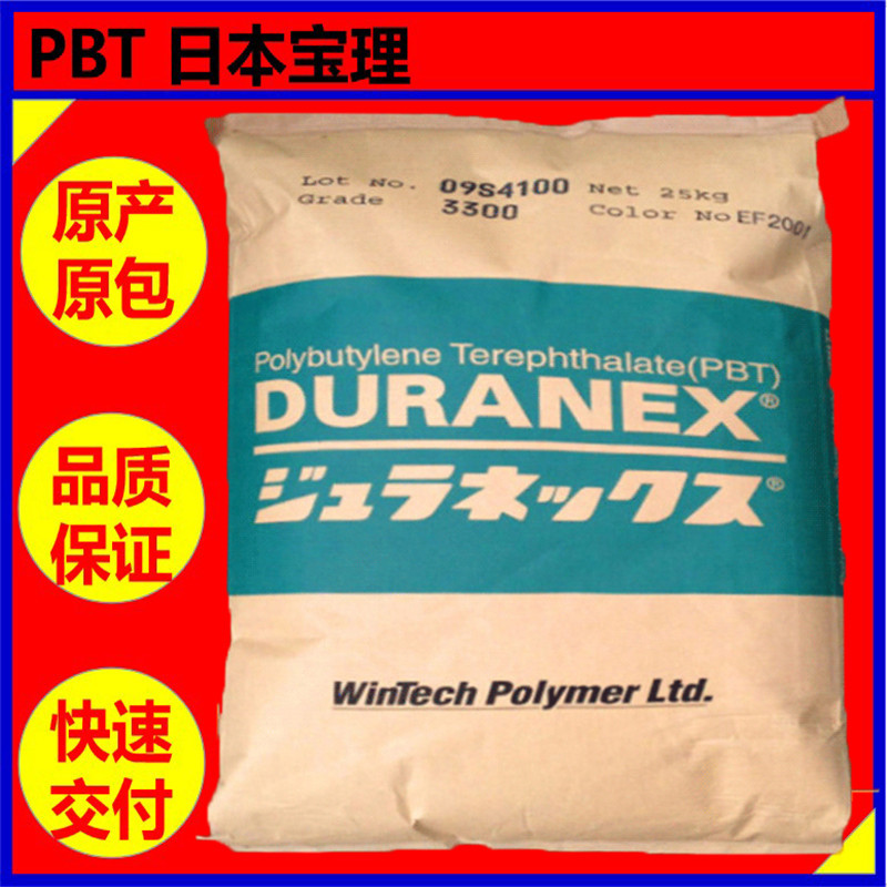 PBT日本宝理 3216注塑级耐冲击【15%玻纤增强V0阻燃级】