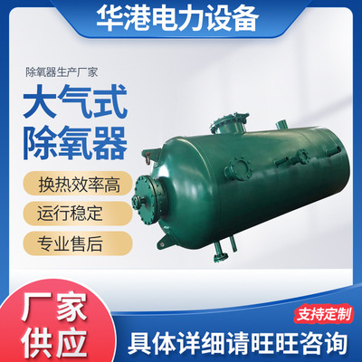 Производитель поставляет роторную пленку Deaerator Thermal Deaerator Deaerator Energy Energy Collector Deaerator