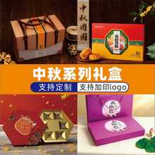 工厂茶叶定制年货礼盒礼物月饼高端中式包装盒礼品盒空盒子中秋