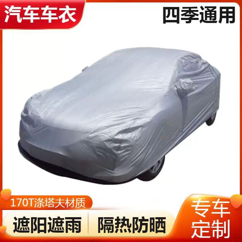 Yama car cover 170T silver-coated fabric car cover, sun-blocking, anti-fall, anti-dust, lightweight, direct from the factory