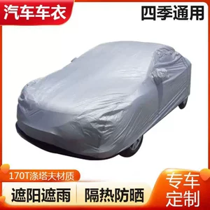 Yama car cover 170T silver-coated fabric car cover, sun-blocking, anti-fall, anti-dust, lightweight, direct from the factory