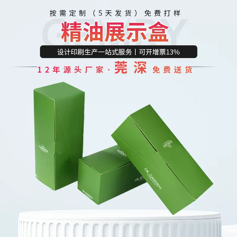 展示包装盒厂家批发通用折叠式风油精精油展示礼品盒加工包装彩盒