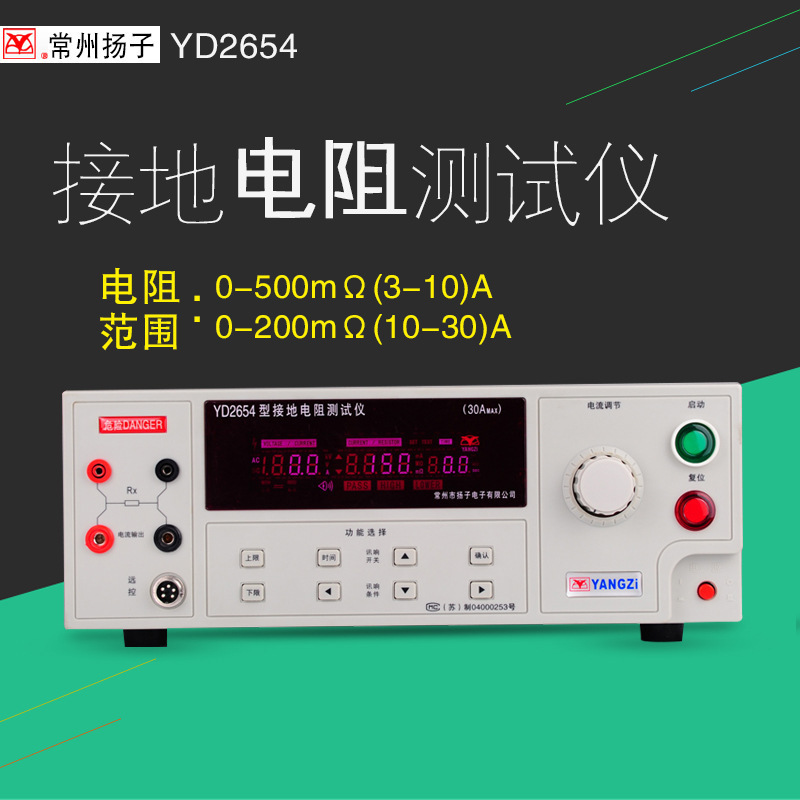 常州扬子YD2654接地电阻测试仪YD2654BYD2654D对地导通测量现货