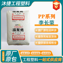 PP原料台湾李长荣PC366-5注塑挤出聚丙烯 塑料袋 小家电 耐高温pp