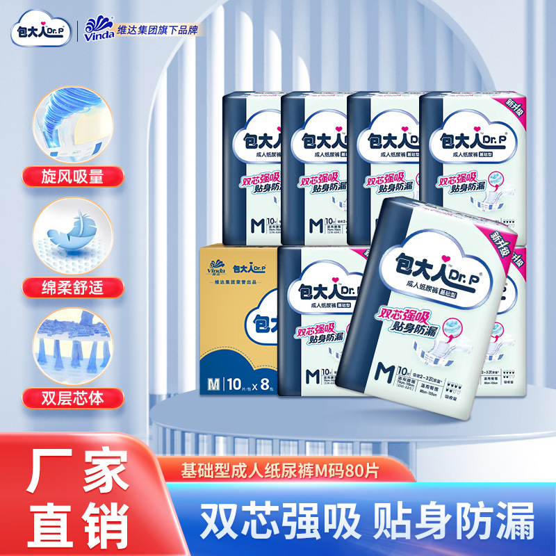 包大人 (dr.p) 基礎型成人紙おむつ高齢者産婦尿不湿高齢者おむつ箱