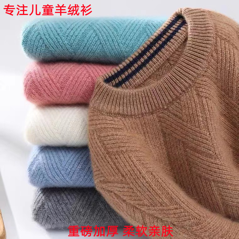 男女の子供のカシミヤのニットのプルオーバーの中の大きい子供のカシミヤの厚い底のウールの上着|undefined