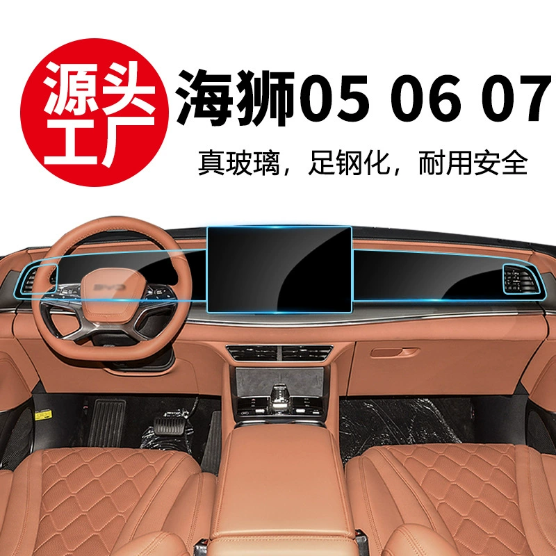 Защитная пленка высокой четкости для экрана центральной консоли и навигации BYD Hiace 05 06 07, внутренняя пленка