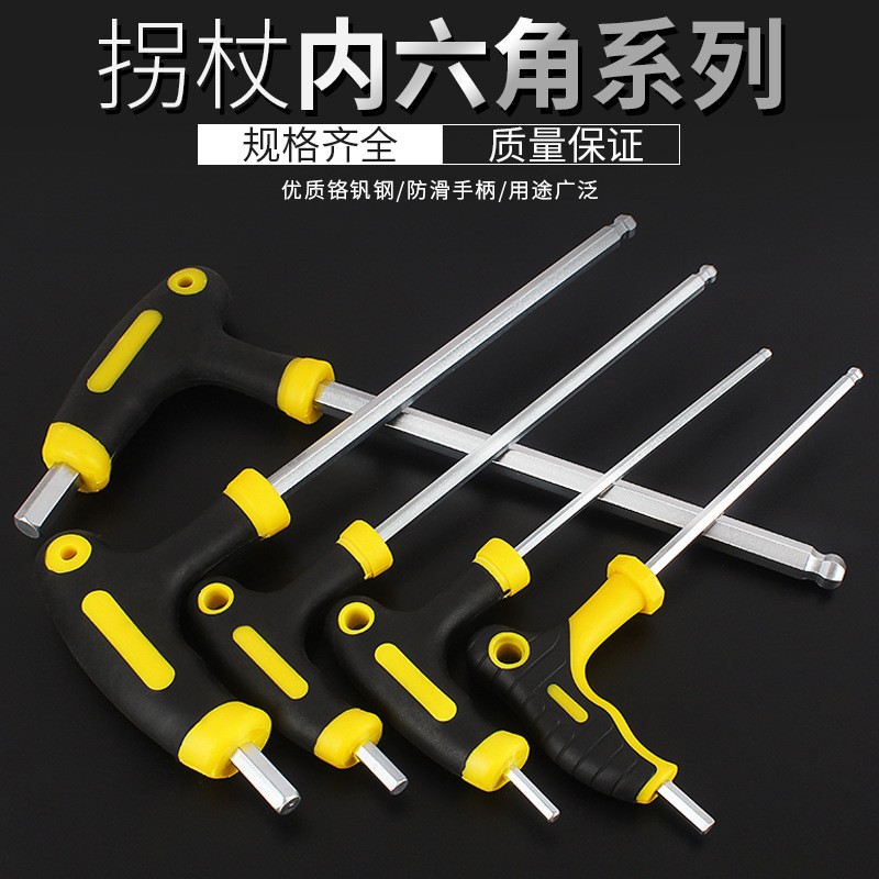 宁波厂家批发 拐杖T型塑柄内六角加长球头拐杖内六角扳手五金工具