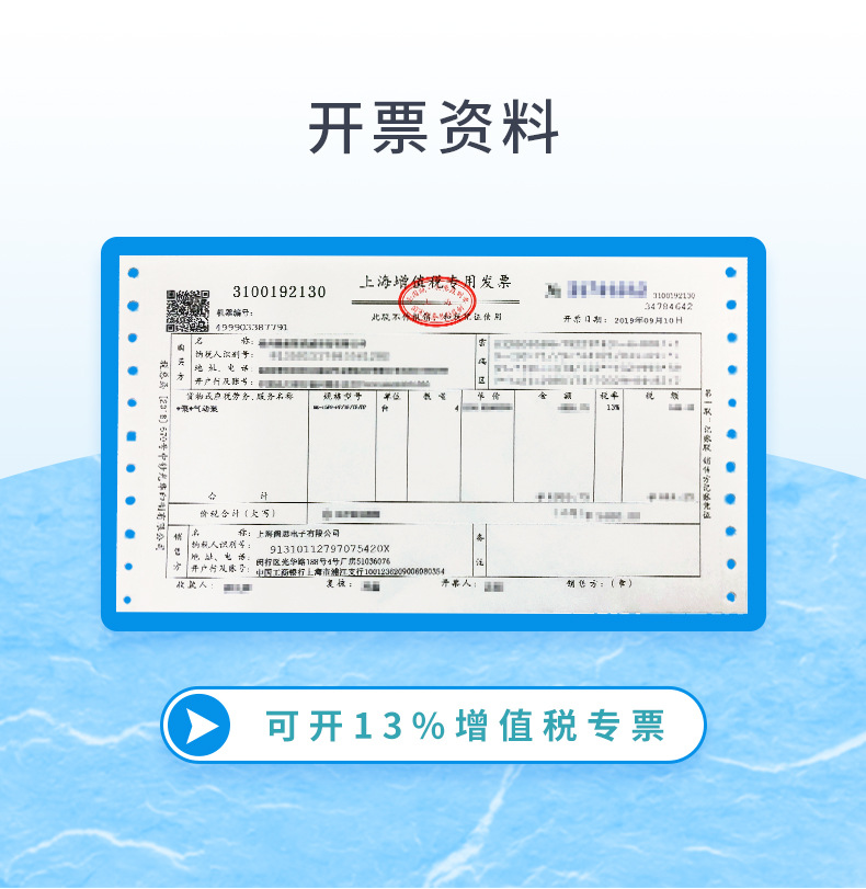 6-公用-开票资料