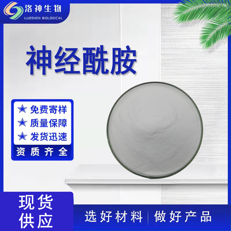 98%神经酰胺NP 化妆品级原料神经酰胺NP100403-19-8量大价优现货