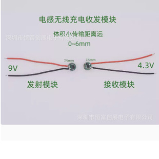 Small volume inductance transmission wireless charging module wireless power supply module circuit R03-02