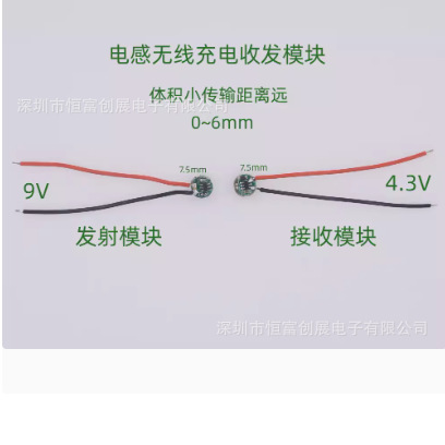 小体积电感传输无线充电模块无线供电模块电路R03-02