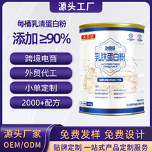 乳铁蛋白粉甜橙味贴牌定制运动耐力类蛋白质粉OEM代工乳清蛋白粉
