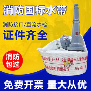 Fire Hose 65 National Standard Fire Water Pipe Water Bag 2.5inch Fire Hydrant 20/ 25m Fire Equipment Type 8