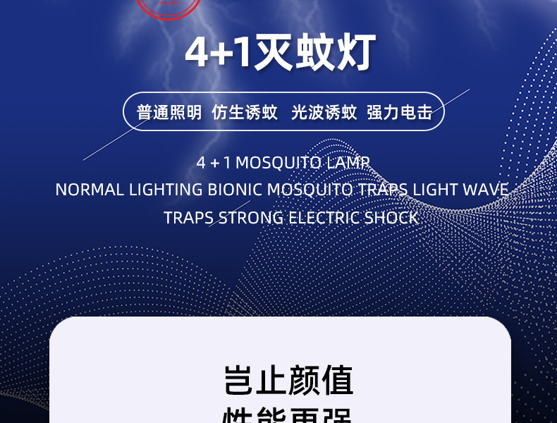 4+1灭蚊灯详情页_02