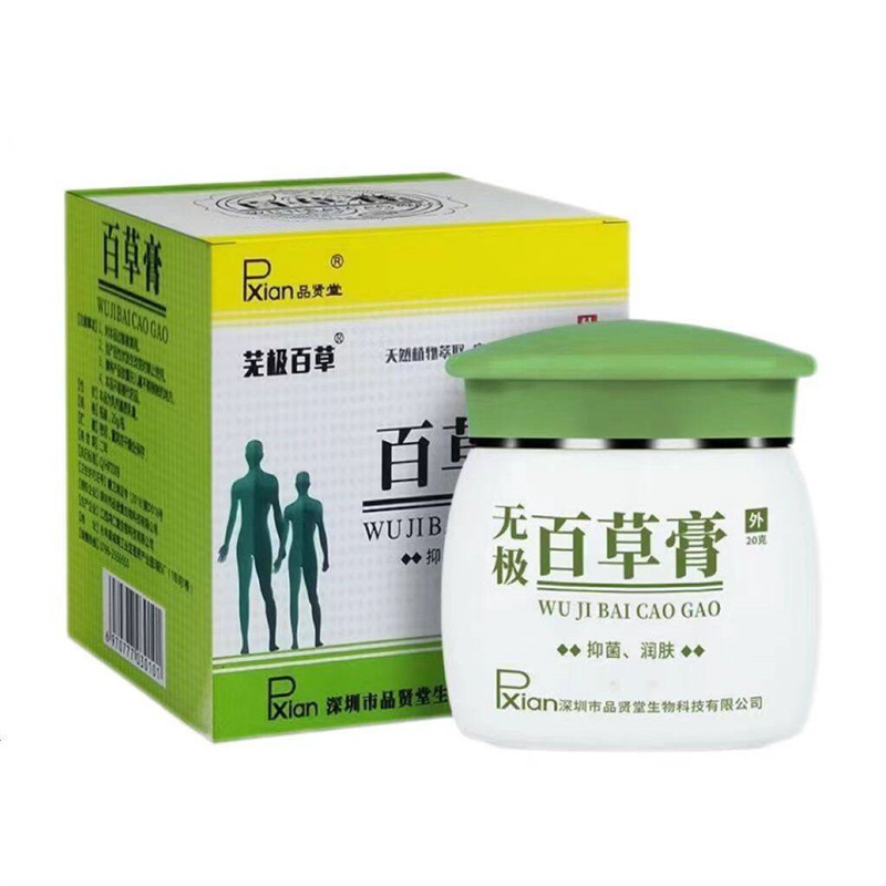 品贤堂芜极百草无极百草膏20g/盒皮肤外用抑菌润肤膏支持一件代发|undefined