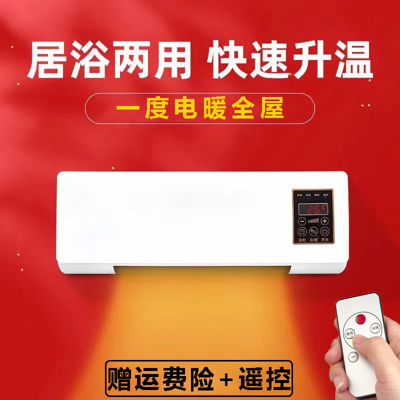 壁挂暖风机主图