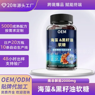 Black Seed Oil Honey Gummies oem源头厂家无糖黒籽油蜂蜜软糖