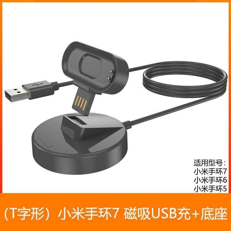 세트 [미 밴드 7 6 5 (T 자형) 마그네틱 미니 USB 베이스 (라인 길이 100CM)] 세트