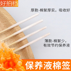 Special bamboo stick cotton swabs for coating solution, maintenance essence, nutrition liquid, spot removal liquid, beauty salon cotton sticks, 30 pieces