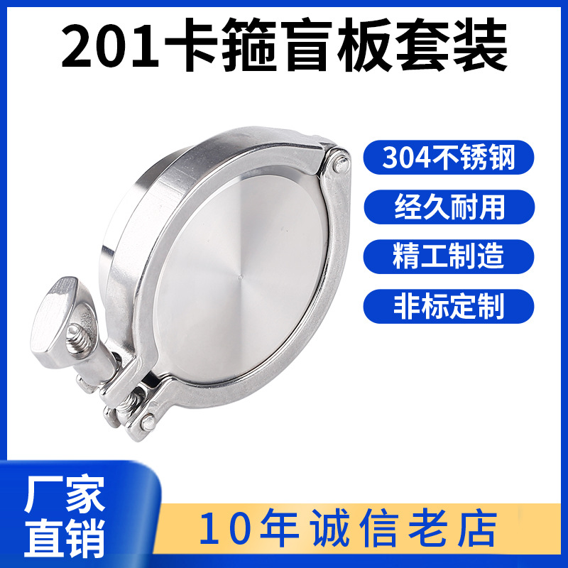科权201盲板套装不锈钢卡箍抱箍304快装接头卫生级堵片闷盖板新款