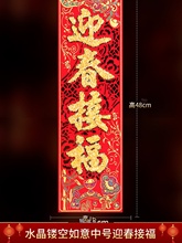 挥春门贴2024新年珲春春节对联龙年春联植绒小晖春贴纸利是钱四字