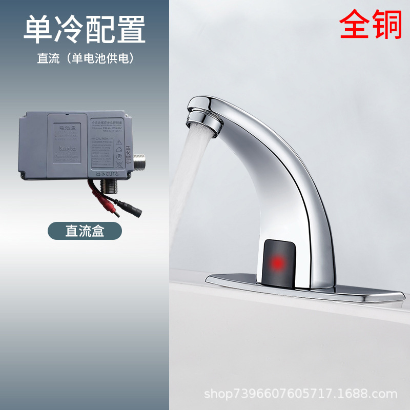 全自動誘導蛇口洗面器全銅製温冷赤外線スマート誘導蛇口単冷AC/DC|undefined