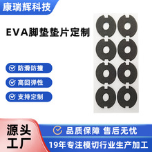 黑色模切异形eva自粘泡棉脚垫定制家具桌椅静音单面背胶eva泡棉垫