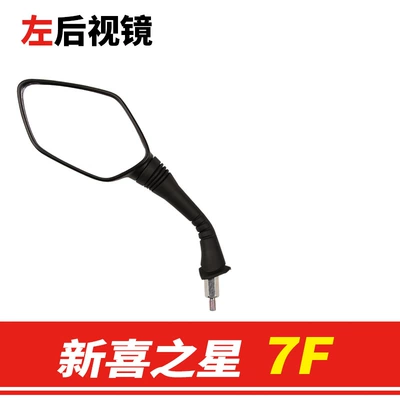 Xi xing HJ100T-7E-7F rearview – Motorcycle rearview mirror - 7f-left-rearview-mirror-original-genuine