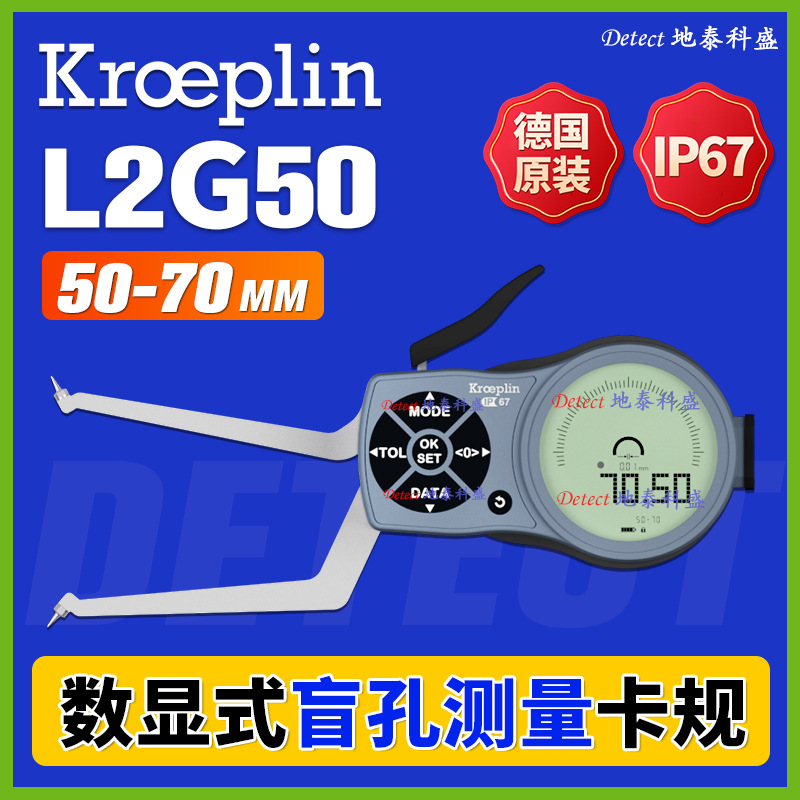 L2G50 盲孔内径卡规 德国 kroeplin G2G50 盲孔内径快速测量仪