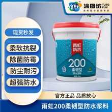 东方雨虹防水涂料200柔韧型 厨房卫生间防水补漏耐水防潮墙地通用