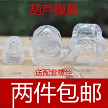 生长定型范制艺术葫芦模具迷你手捻亚腰套模模子