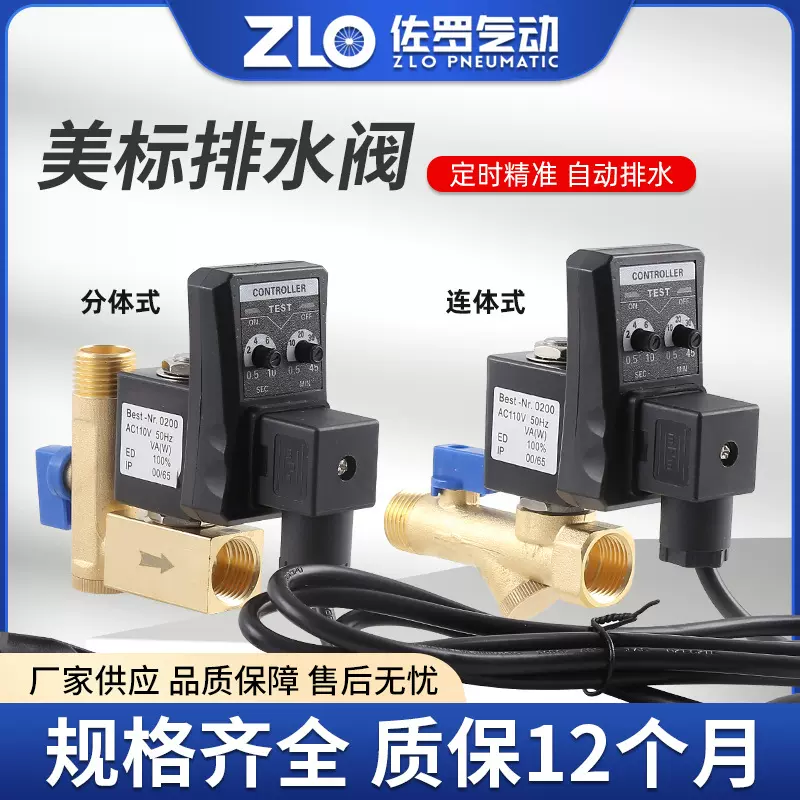 电子排水阀带线美标110V空压机储气罐定时开关自动排水器电磁阀门