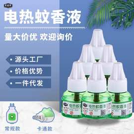 现货批发电热驱蚊液插电式电蚊香防蚊子水家用灭蚊液体无味蚊香液