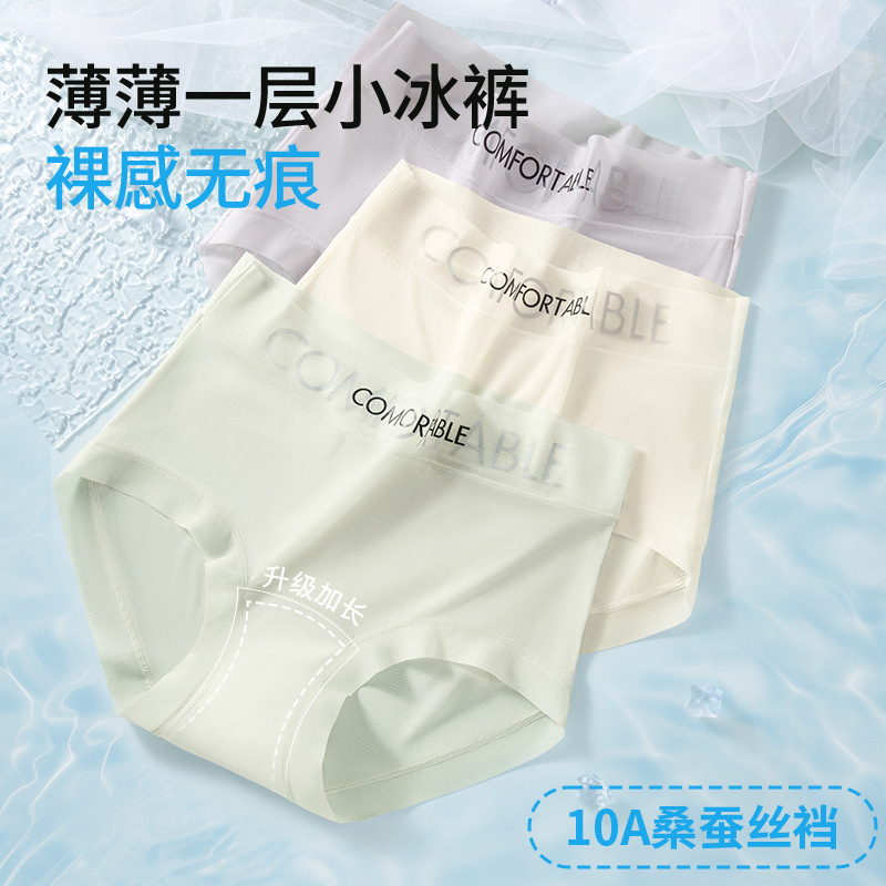 Seda de hielo sin costuras, deportes, secado rápido, estilo fino, moda de verano, entrepierna de seda para niñas, entrepierna antibacteriana, ropa interior de mujer de seda de hielo sin costuras