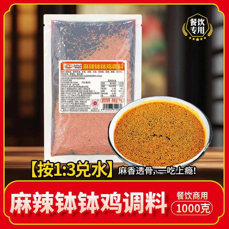 四川乐山钵钵鸡调料餐饮商用配方冷串串火锅麻辣烫底料包串串香沾|undefined