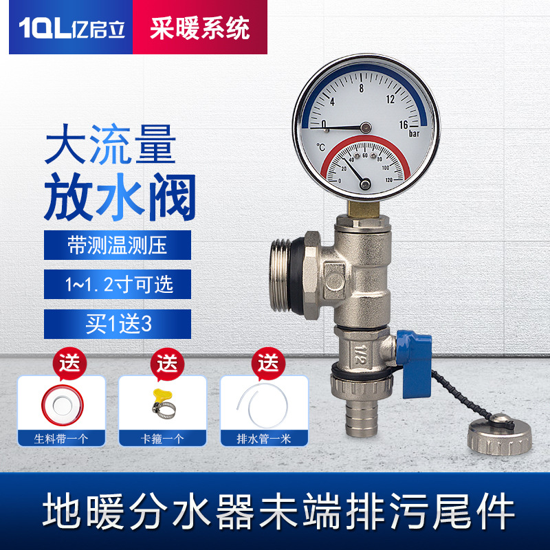 全铜加厚1寸1.2寸带温压表放水阀大流量排污阀地暖分水器未端尾件
