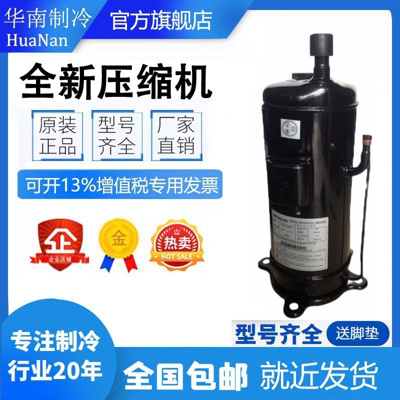 E656DHD-65D2YG E655DHD-65D2YG全新原装日立变频中央空调压缩机