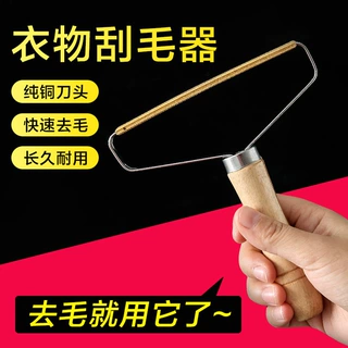 大衣刮毛器刮毛球衣服干洗店家用毛呢去除球神器不伤衣物剃毛手动
