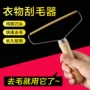 去除家用干洗店手动刮毛器