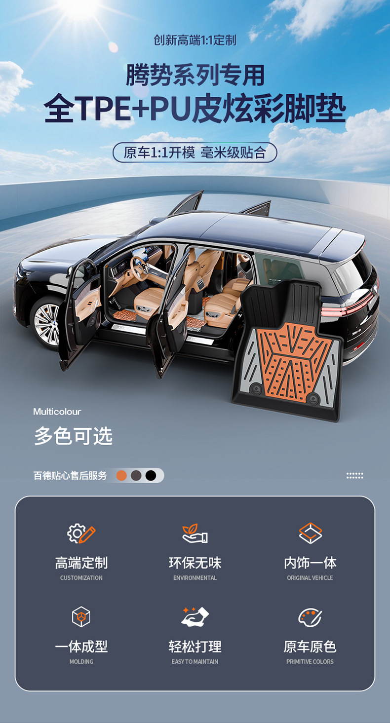 Suitable for Denza N8L N9 Special Vehicles, Colorful Tpe Car Floor Mats, Trunk Mats, Car Accessories