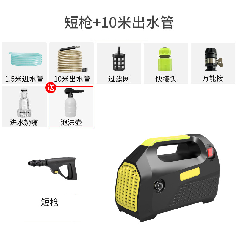 Xǐchējī – Car Washer High Car washing machine - short-gun-10-meter-water-pipe-foam-pot